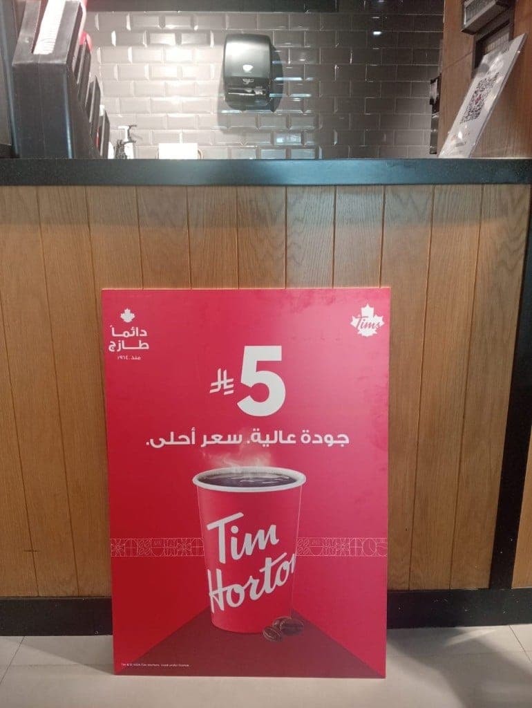 جرافيك واجهة تيم هورتنز